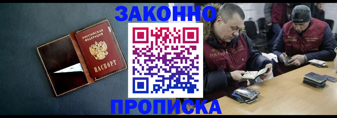 прописка законно в Ухте